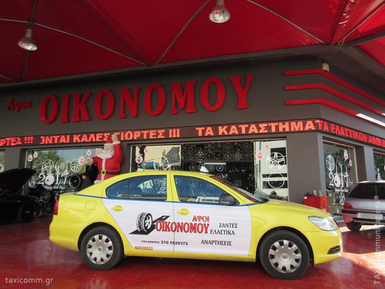 Διαφήμιση σε ταξί - taxi ad, Οικονόμου, by TAXI Communications Advertising Agency - taxicomm.gr